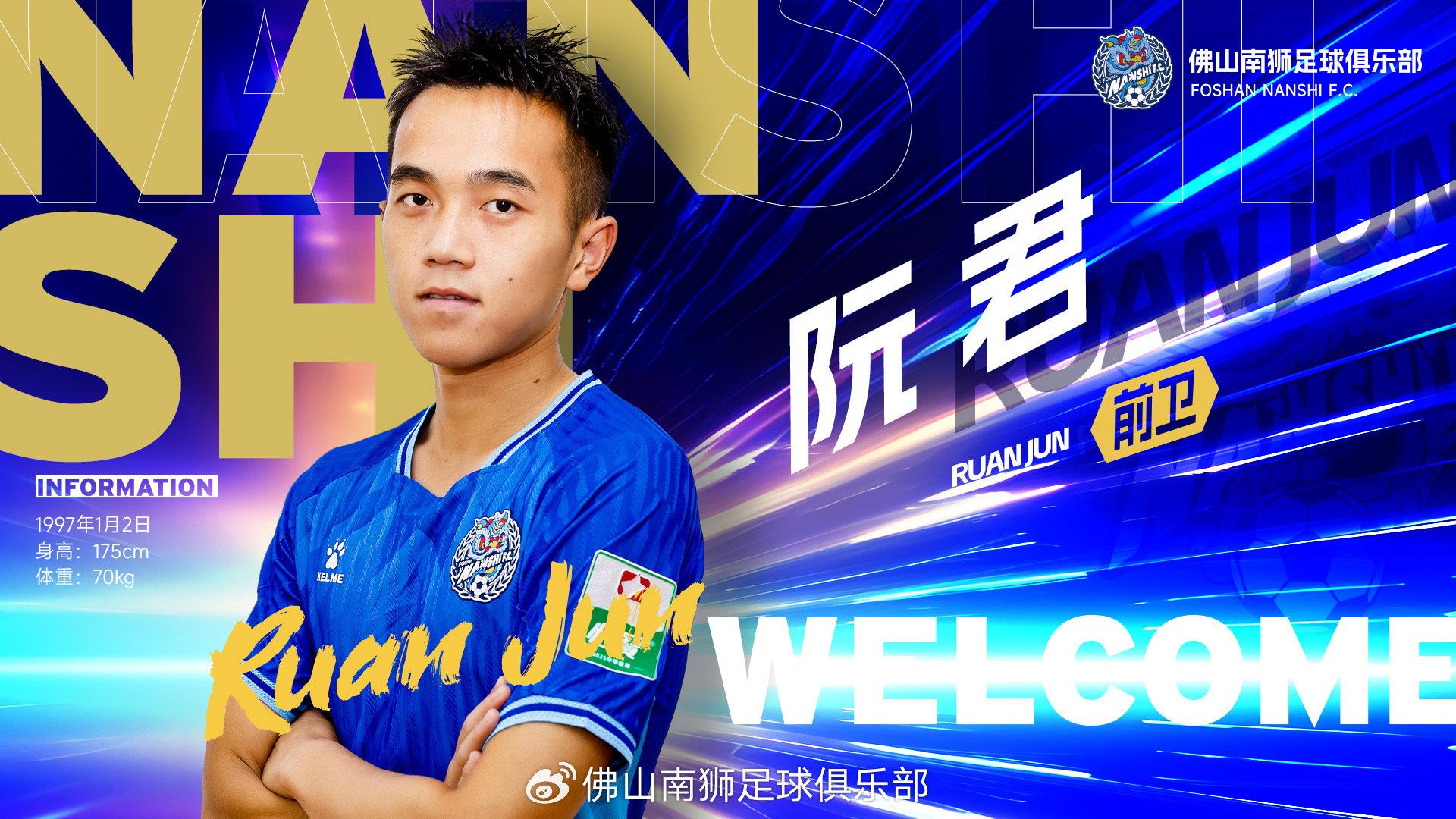 Chính thức: Zhang Shuai và Liu Xinyu gia nhập đội bóng hạng nhất Trung Quốc Foshan Nan Lions, Ruan Jun gia nhập theo dạng cho mượn
