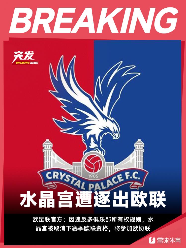 Quan chức UEFA: Crystal Palace đã bị tước quyền tham dự Europa League mùa giải tới và sẽ tham dự UEFA League
