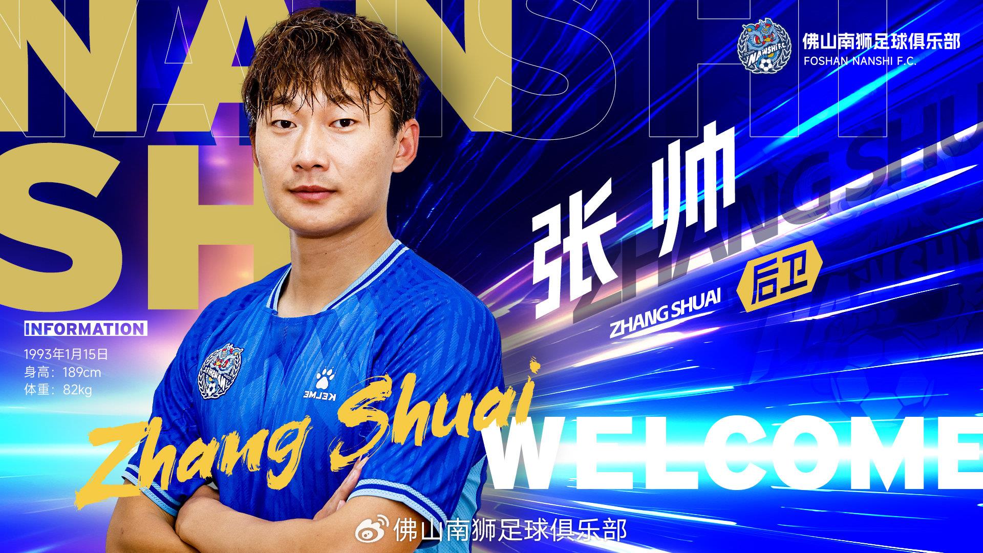 Chính thức: Zhang Shuai và Liu Xinyu gia nhập đội bóng hạng nhất Trung Quốc Foshan Nan Lions, Ruan Jun gia nhập theo dạng cho mượn