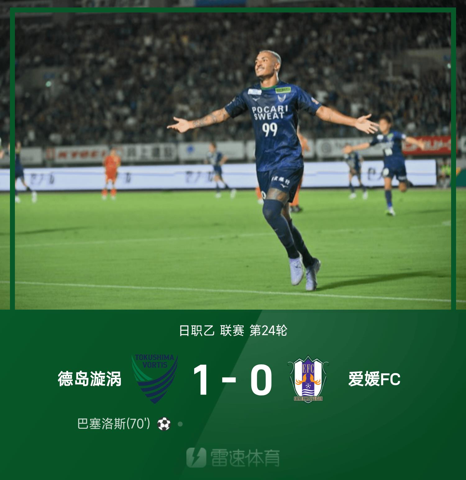 Bản tin trận đấu J2 League: Barcelos ghi bàn thắng quyết định giúp Tokushima Vortis đánh bại Ehime FC với tỷ số 1-0