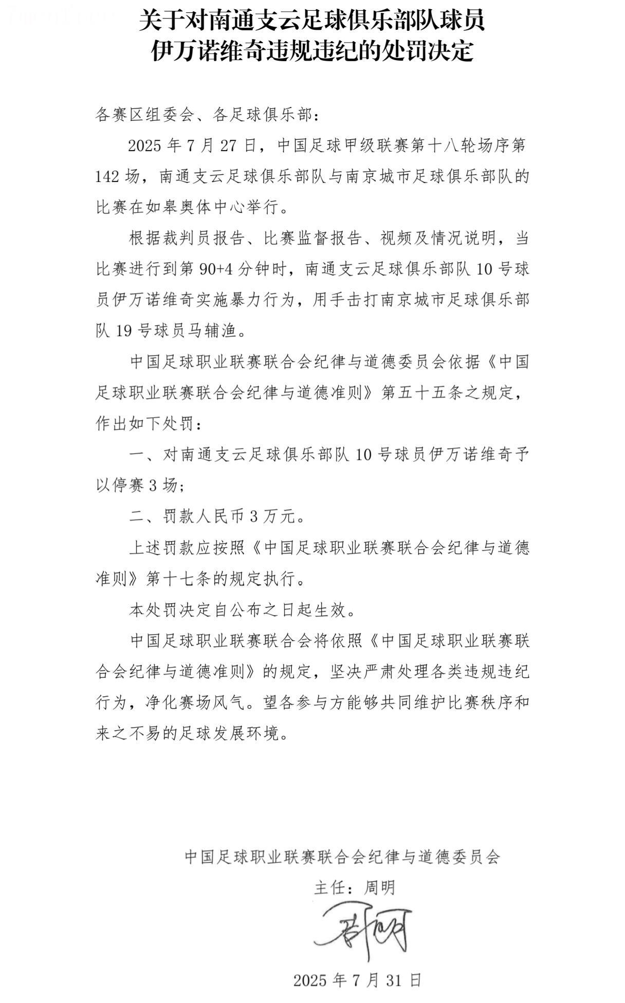 Cầu thủ nước ngoài Ivanovic của Nantong Zhiyun đã bị treo giò ba trận vì hành vi bạo lực.