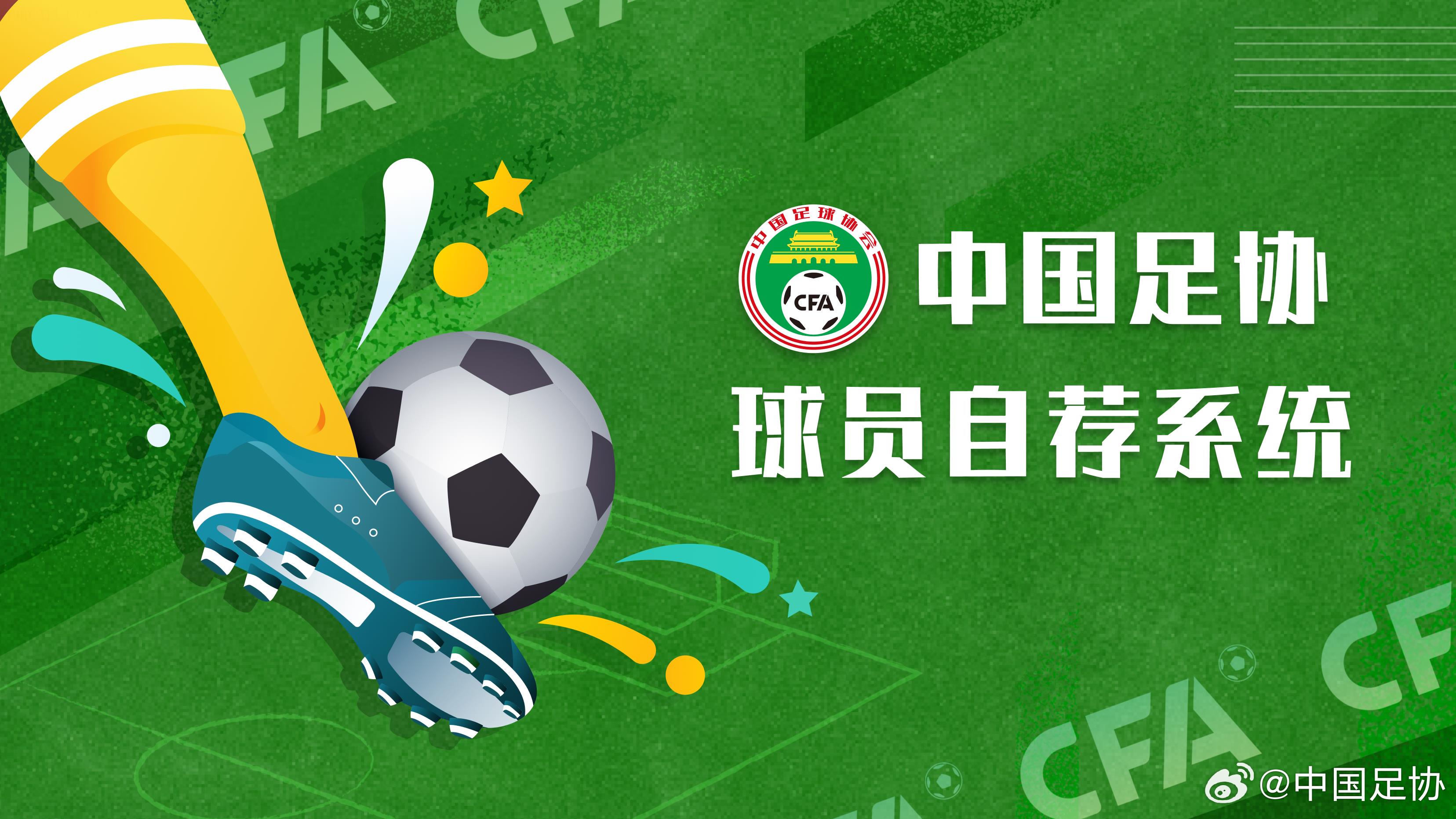 Quan chức Liên đoàn bóng đá: Hơn 25.000 người đã đăng ký tham gia "Hệ thống tự giới thiệu cầu thủ của Liên đoàn bóng đá Trung Quốc" và độ tuổi tự giới thiệu trẻ nhất là 5 tuổi Quan chức Liên đoàn bóng đá: Hơn 25.000 người đã đăng ký tham gia "Hệ thống tự giới thiệu cầu thủ của Liên đoàn bóng đá Trung Quốc" và độ tuổi tự giới thiệu trẻ nhất là 5 tuổi