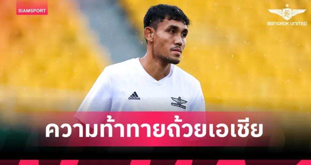 Truyền thông Thái Lan: Cựu binh 37 tuổi Dangda dự kiến sẽ ra mắt trong trận đấu với Thành Đô. Trước đó, anh đã giúp Pathum United loại Haigang. Truyền thông Thái Lan: Cựu binh 37 tuổi Dangda dự kiến sẽ ra mắt trong trận đấu với Thành Đô. Trước đó, anh đã giúp Pathum United loại Haigang.